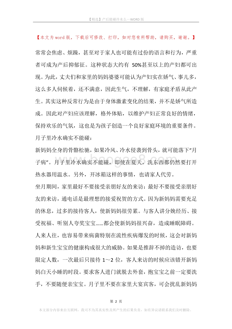 产后能碰冷水么.docx_第2页