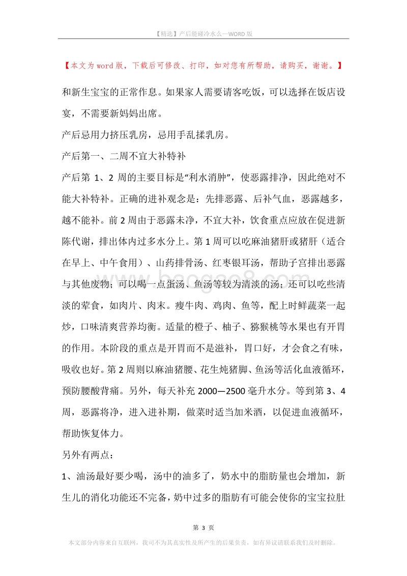 产后能碰冷水么.docx_第3页