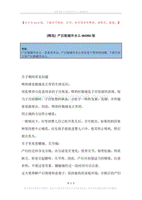 产后能碰冷水么.docx