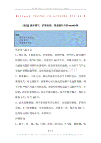 保护肾气，护肾食物，肾虚滋补方法.docx