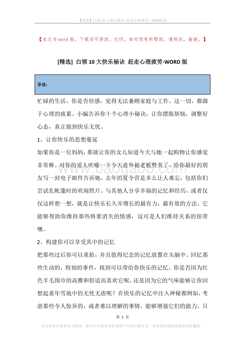 白领10大快乐秘诀赶走心理疲劳.docx_第1页