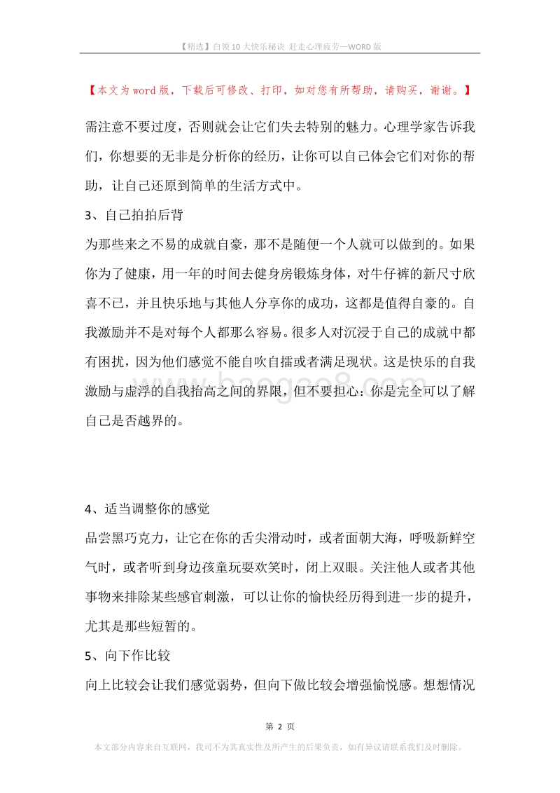 白领10大快乐秘诀赶走心理疲劳.docx_第2页