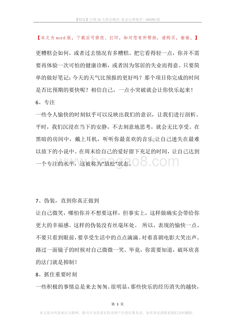 白领10大快乐秘诀赶走心理疲劳.docx_第3页