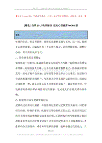 白领10大快乐秘诀赶走心理疲劳.docx