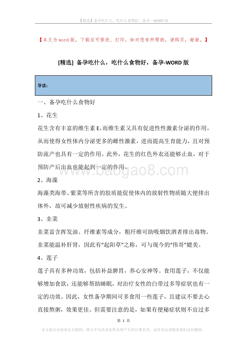 备孕吃什么，吃什么食物好，备孕.docx_第1页
