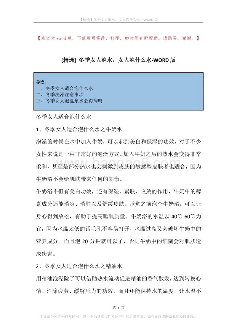 冬季女人泡水，女人泡什么水.docx_第1页