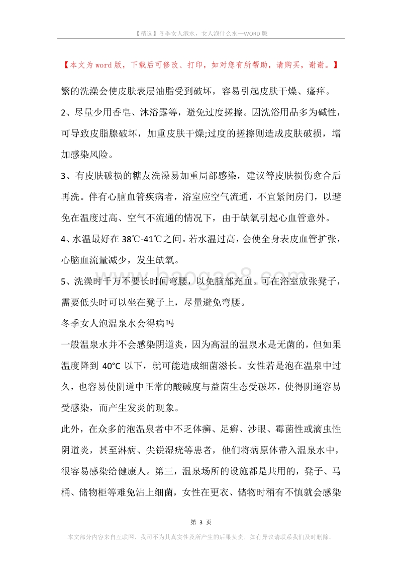 冬季女人泡水，女人泡什么水.docx_第3页