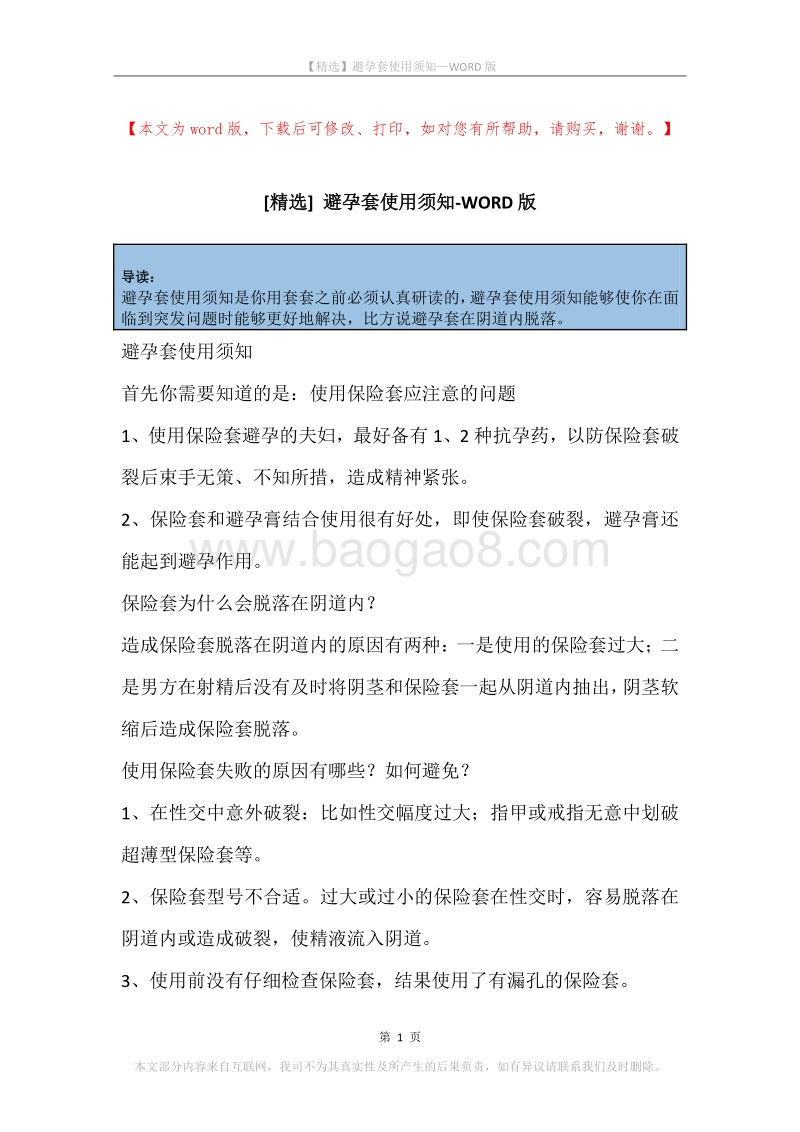 避孕套使用须知.docx_第1页