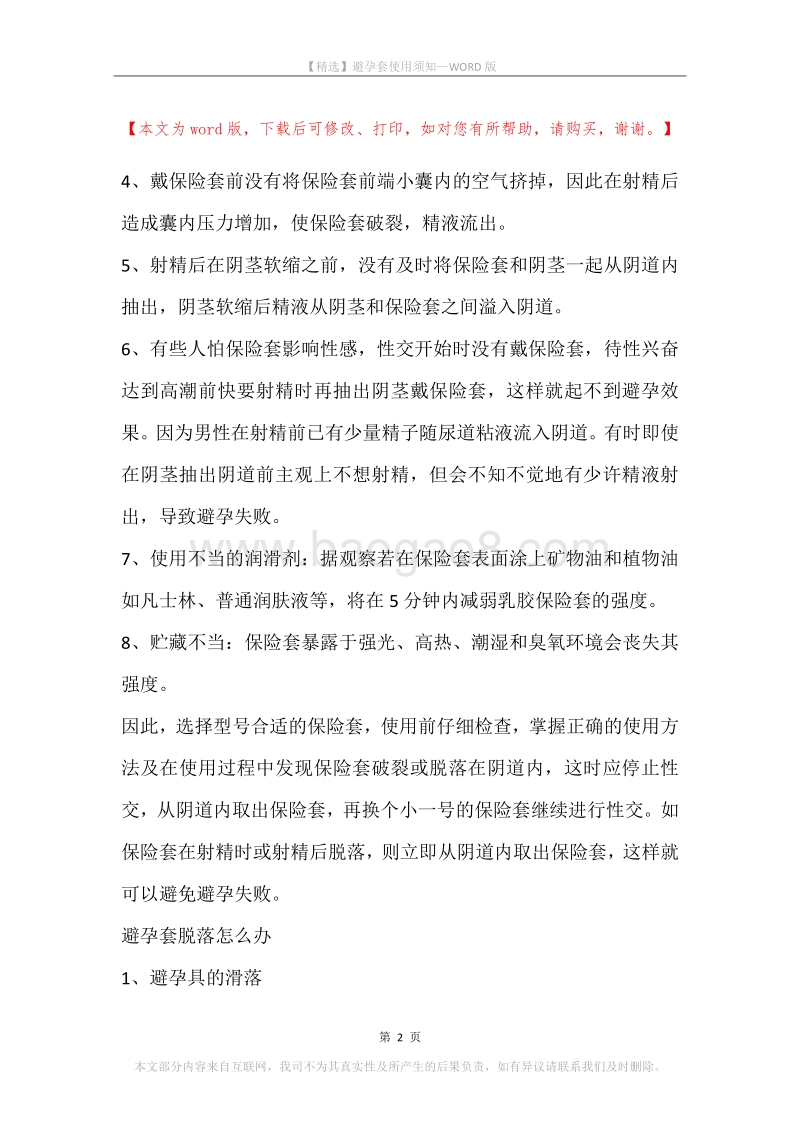 避孕套使用须知.docx_第2页