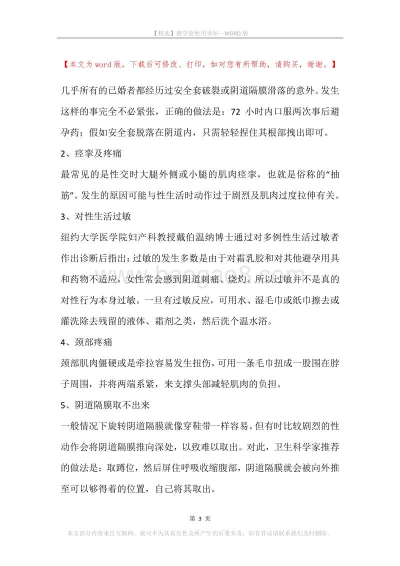 避孕套使用须知.docx_第3页