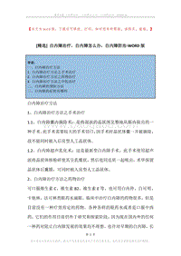 白内障治疗，白内障怎么办，白内障防治.docx