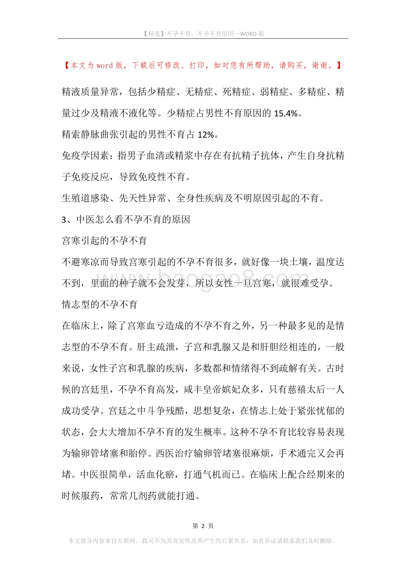 不孕不育，不孕不育原因(2).docx_第2页