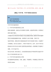 不孕不育，不孕不育原因(2).docx