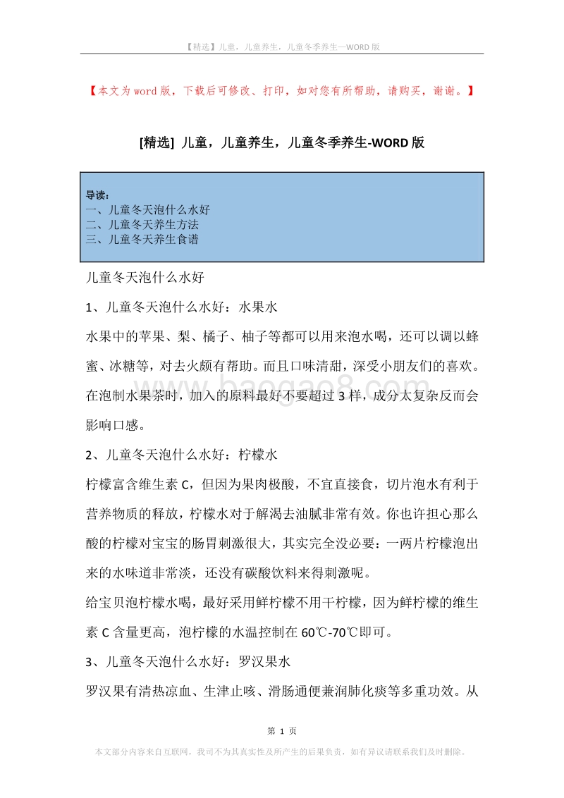 儿童，儿童养生，儿童冬季养生.docx_第1页