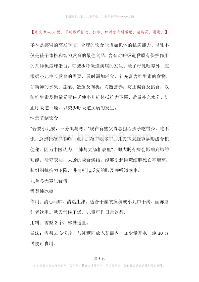 儿童，儿童养生，儿童冬季养生.docx_第3页