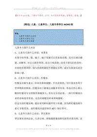 儿童，儿童养生，儿童冬季养生.docx