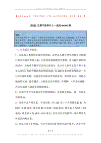 豆腐不能和什么一起吃.docx