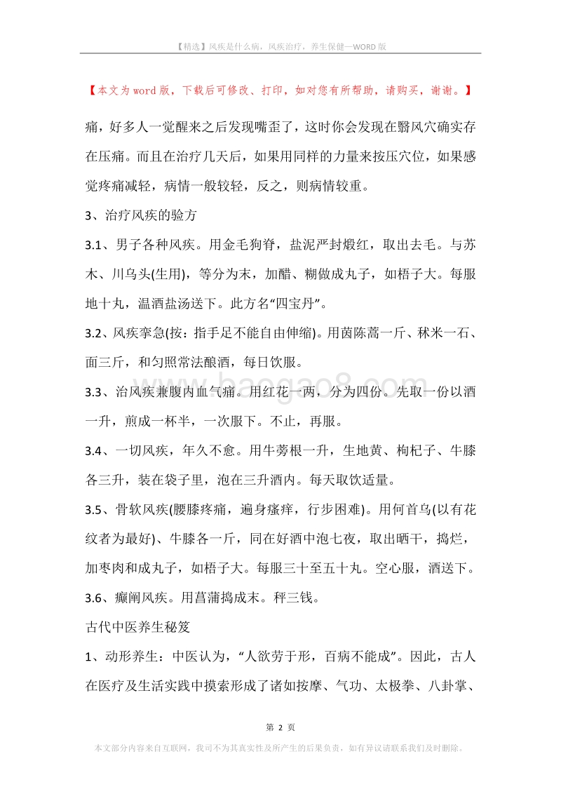 风疾是什么病，风疾治疗，养生保健.docx_第2页