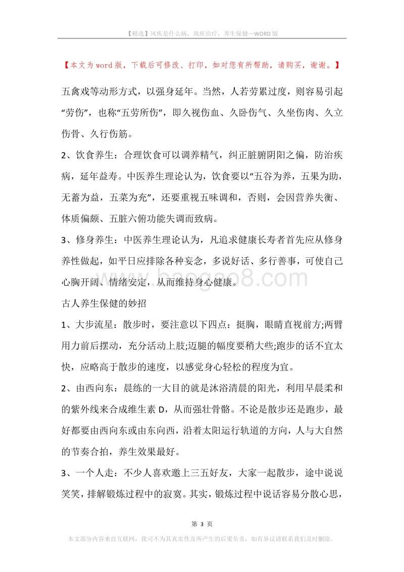 风疾是什么病，风疾治疗，养生保健.docx_第3页