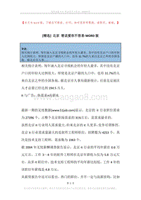 北京想说爱你不容易.docx