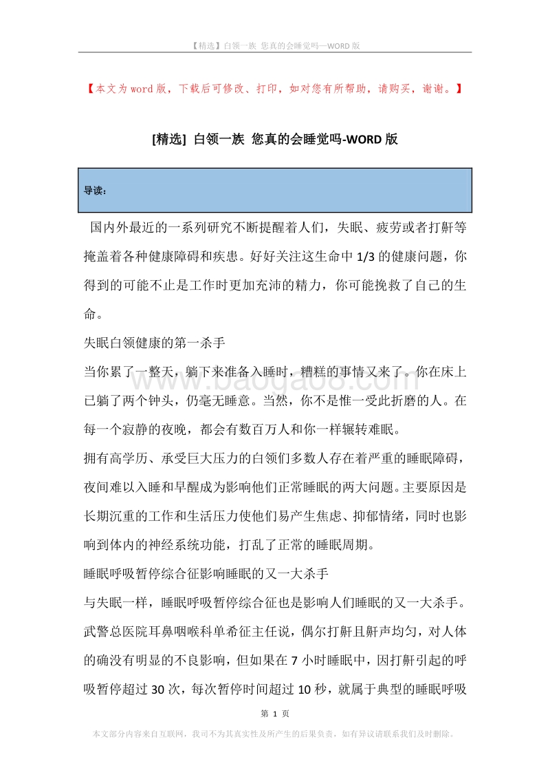 白领一族您真的会睡觉吗.docx_第1页