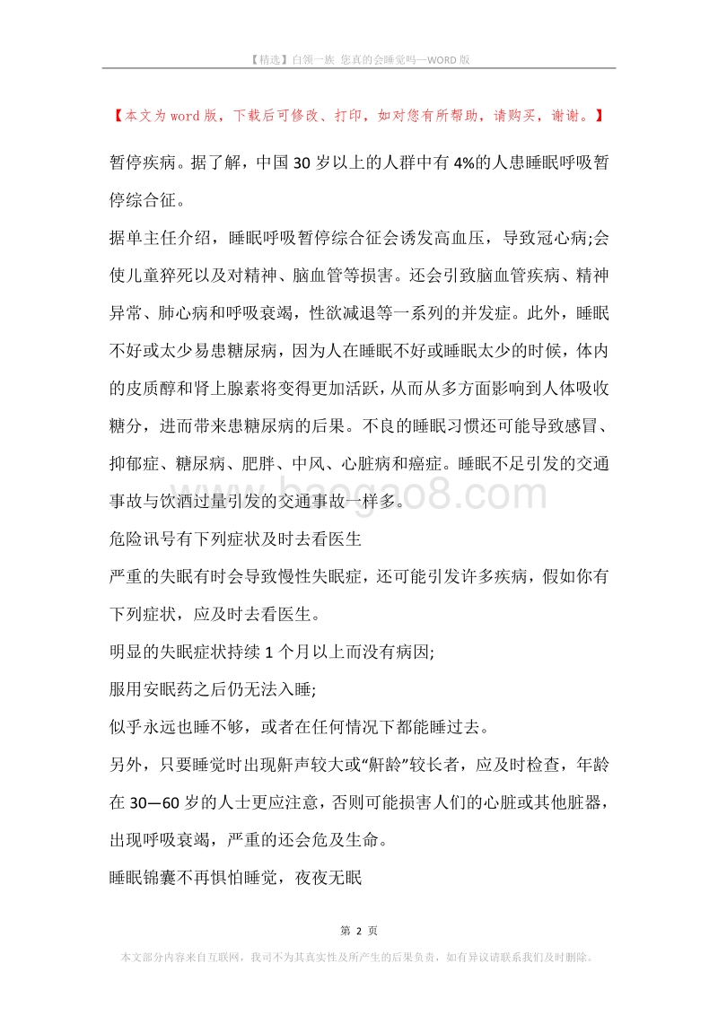 白领一族您真的会睡觉吗.docx_第2页
