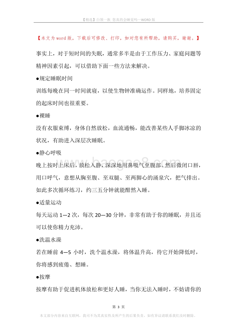 白领一族您真的会睡觉吗.docx_第3页