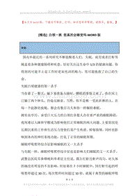 白领一族您真的会睡觉吗.docx