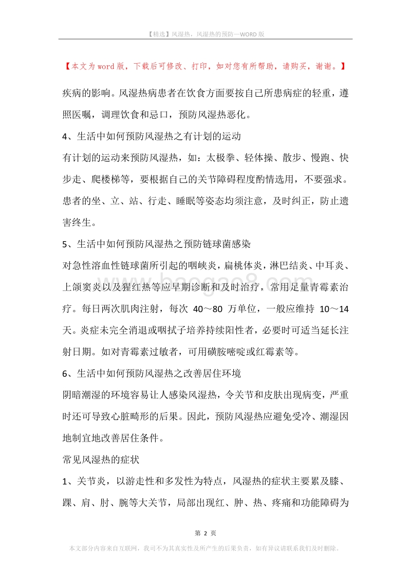 风湿热，风湿热的预防.docx_第2页