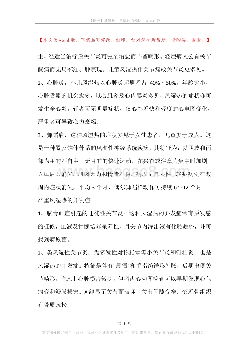 风湿热，风湿热的预防.docx_第3页