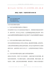 风湿热，风湿热的预防.docx