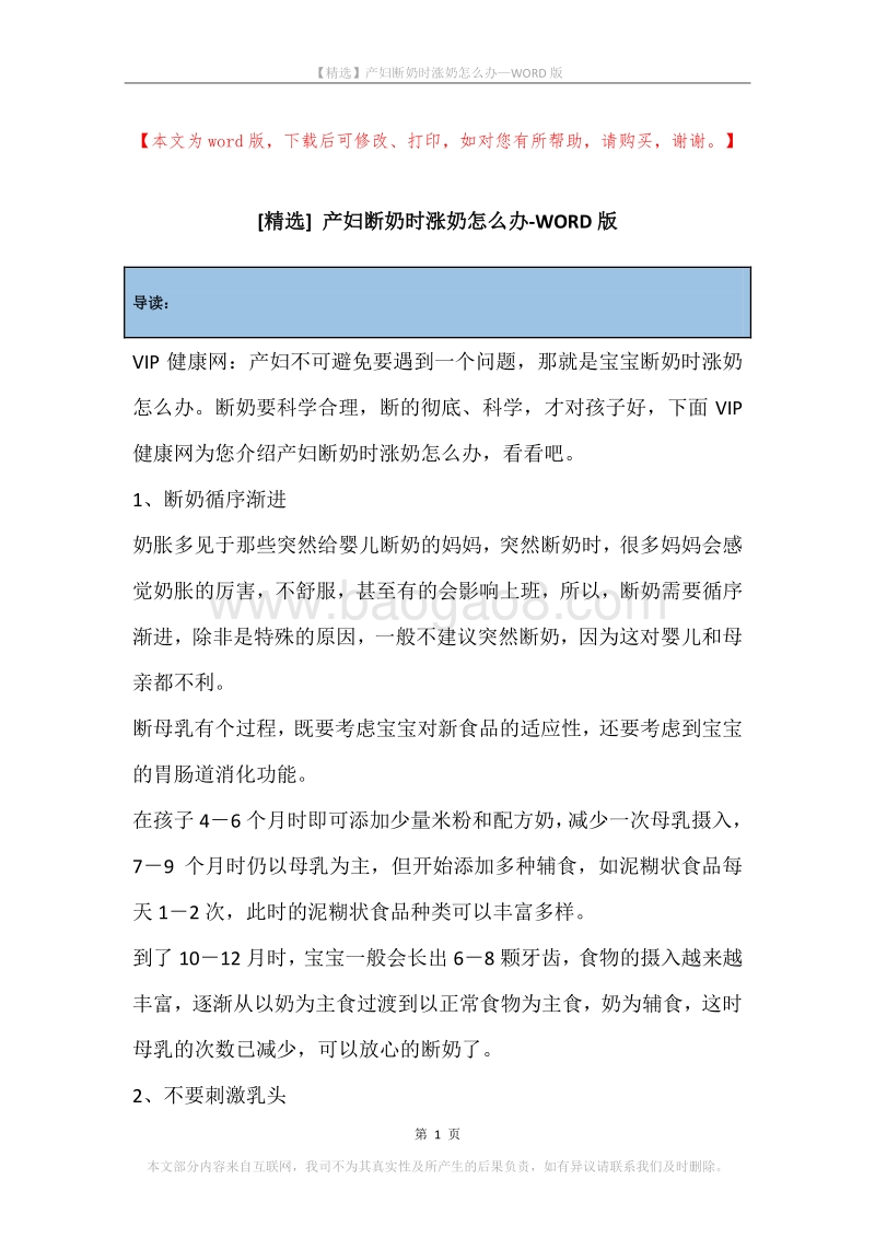 产妇断奶时涨奶怎么办.docx_第1页