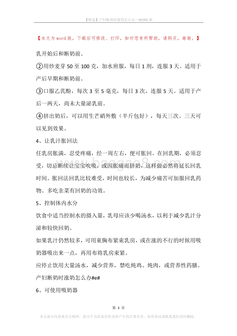 产妇断奶时涨奶怎么办.docx_第3页