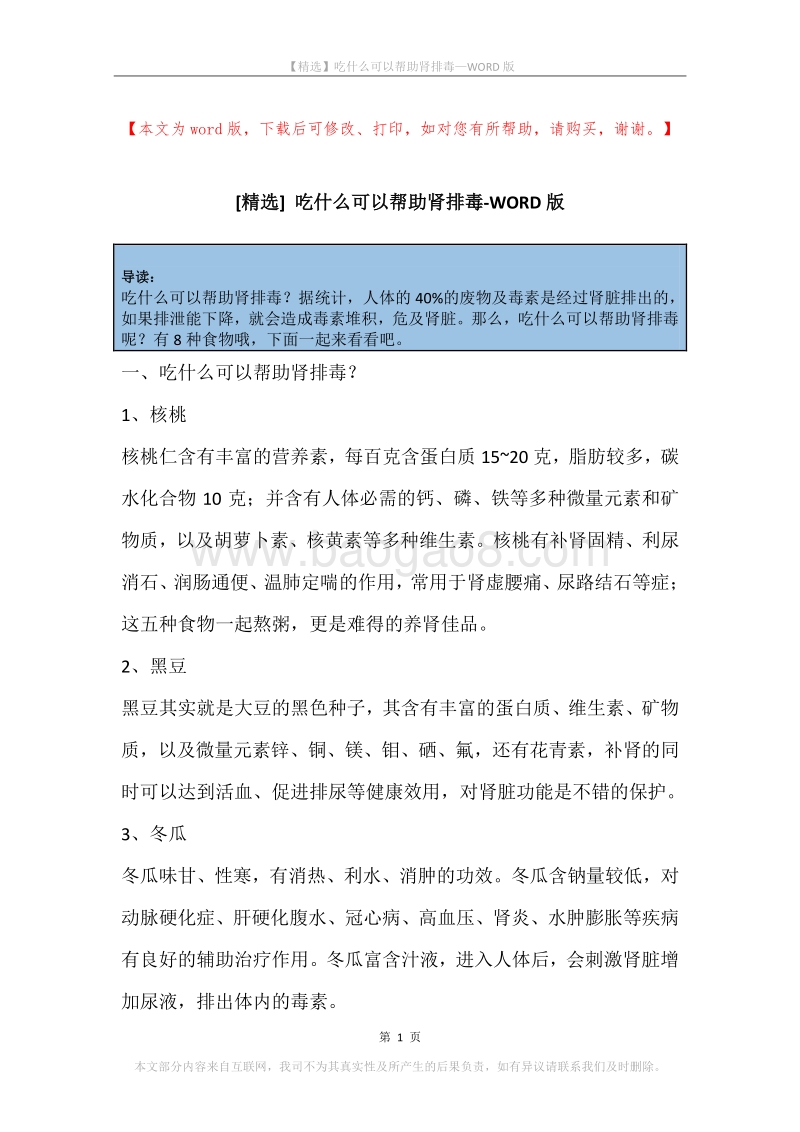 吃什么可以帮助肾排毒.docx_第1页
