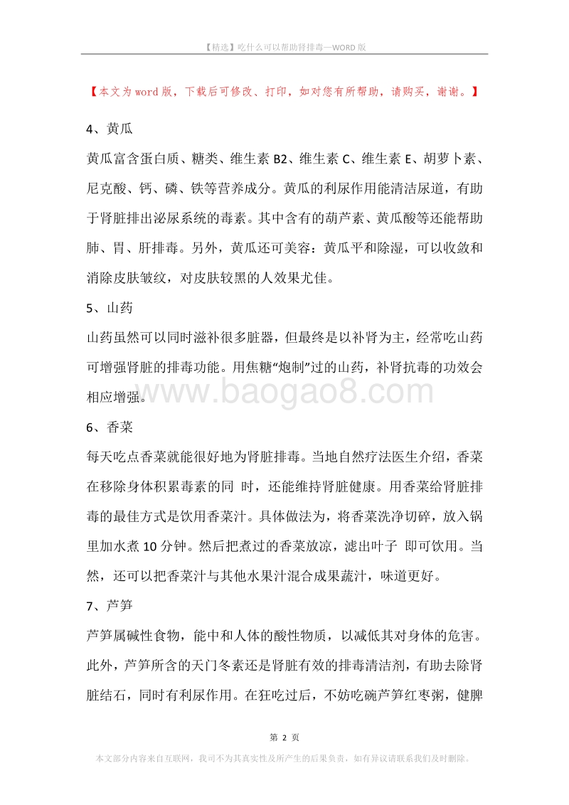 吃什么可以帮助肾排毒.docx_第2页
