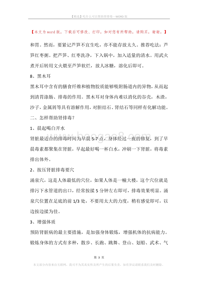 吃什么可以帮助肾排毒.docx_第3页