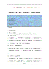 防蚊小技巧，防蚊，夏天如何防蚊，防蚊的误.docx