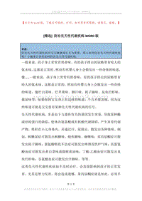 防治先天性代谢疾病.docx
