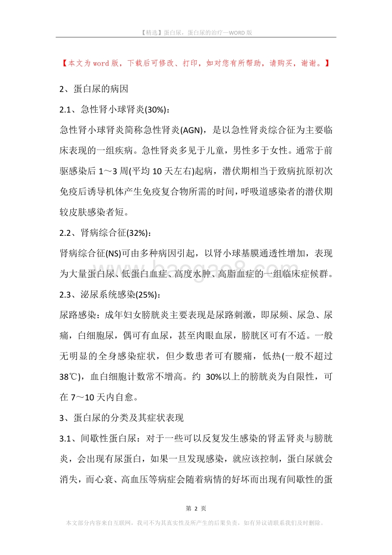 蛋白尿，蛋白尿的治疗.docx_第2页