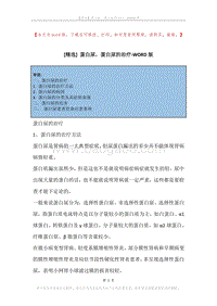 蛋白尿，蛋白尿的治疗.docx