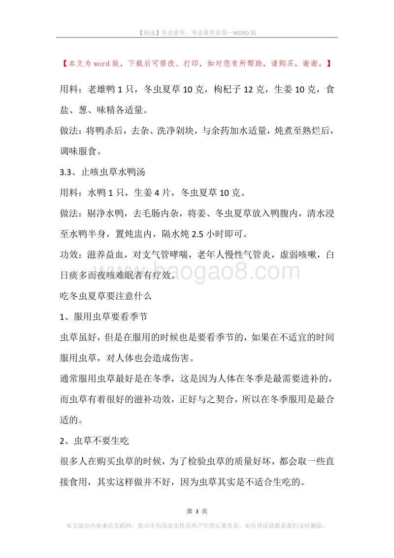 冬虫夏草，冬虫夏草食用.docx_第3页