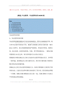 冬虫夏草，冬虫夏草食用.docx