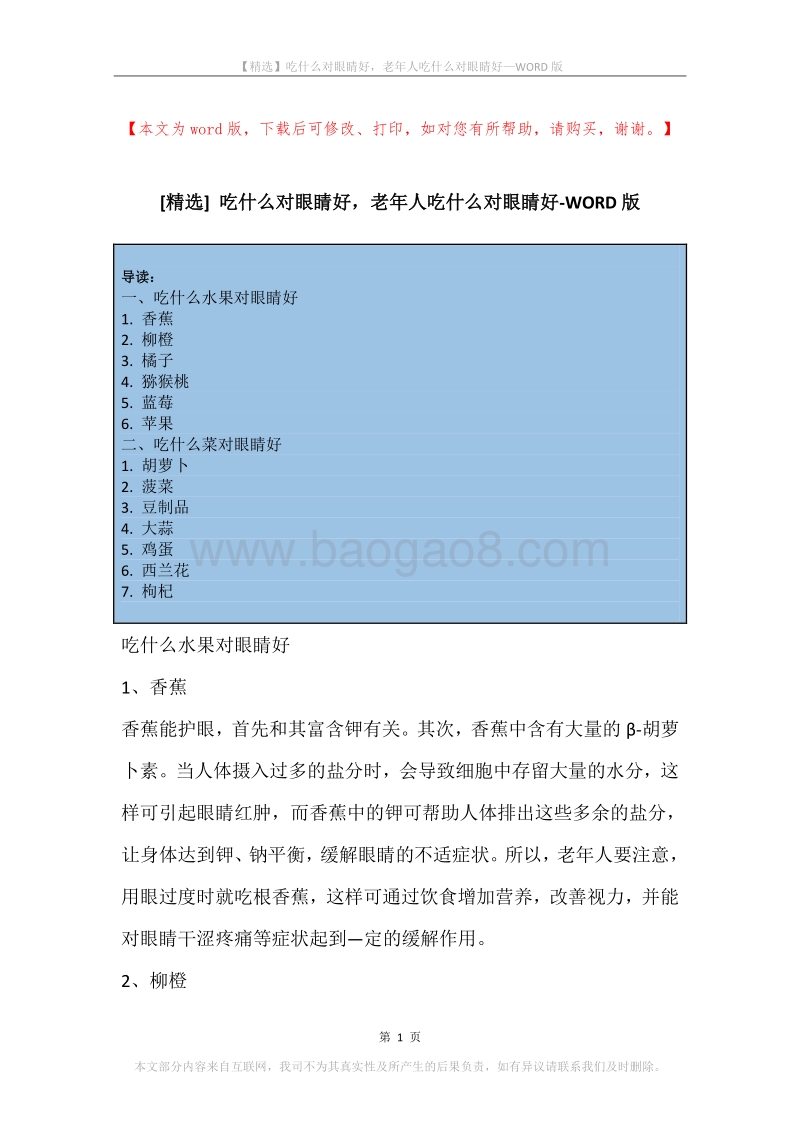 吃什么对眼睛好，老年人吃什么对眼睛好.docx_第1页