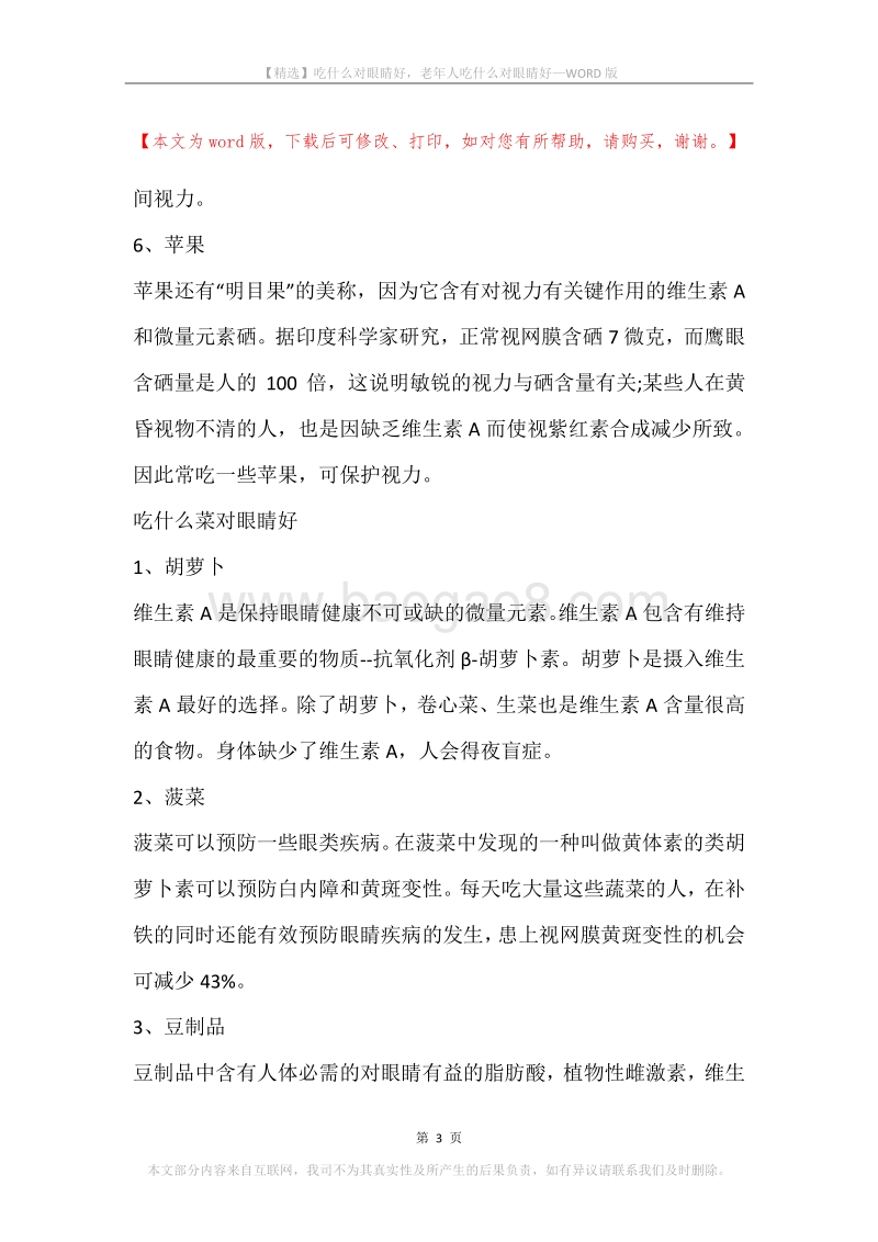 吃什么对眼睛好，老年人吃什么对眼睛好.docx_第3页