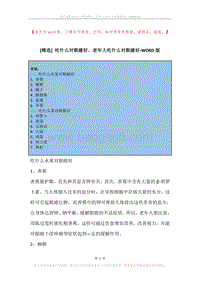 吃什么对眼睛好，老年人吃什么对眼睛好.docx