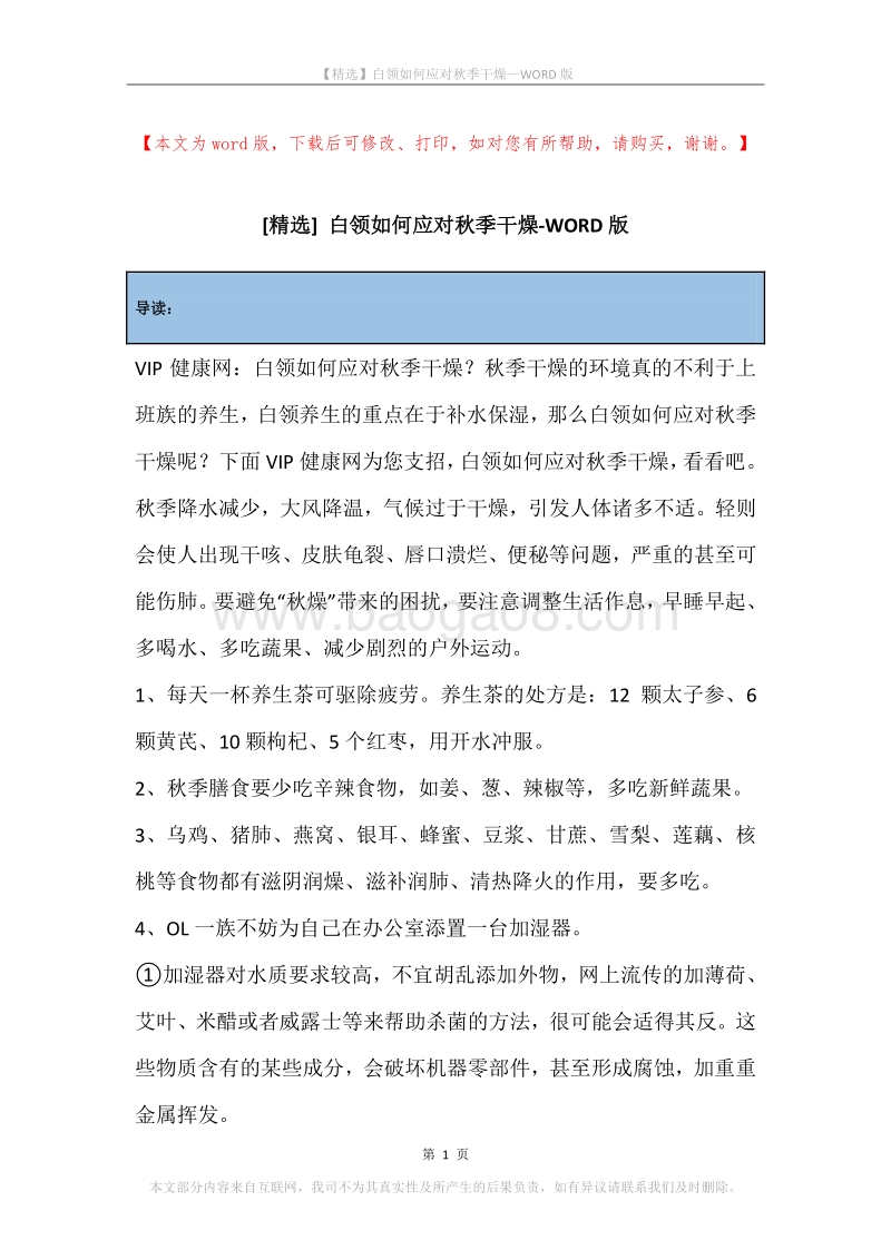 白领如何应对秋季干燥.docx_第1页