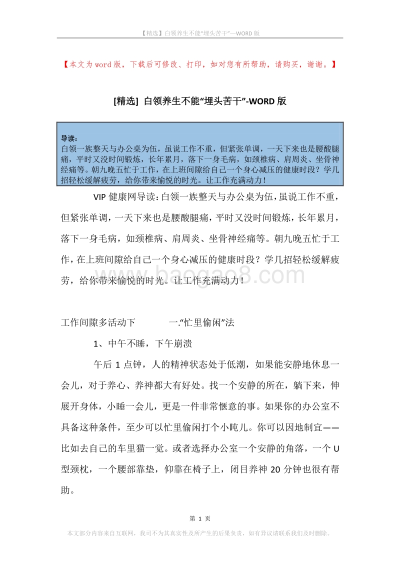 白领养生不能“埋头苦干”.docx_第1页