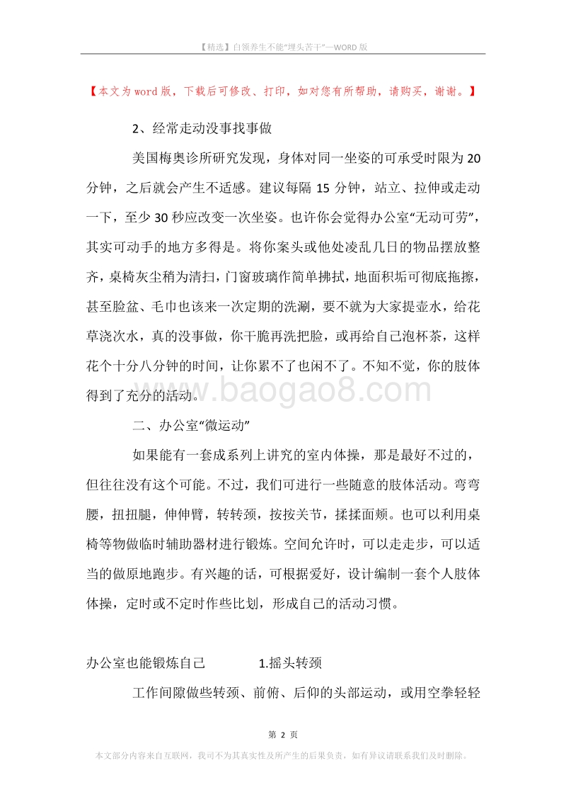 白领养生不能“埋头苦干”.docx_第2页