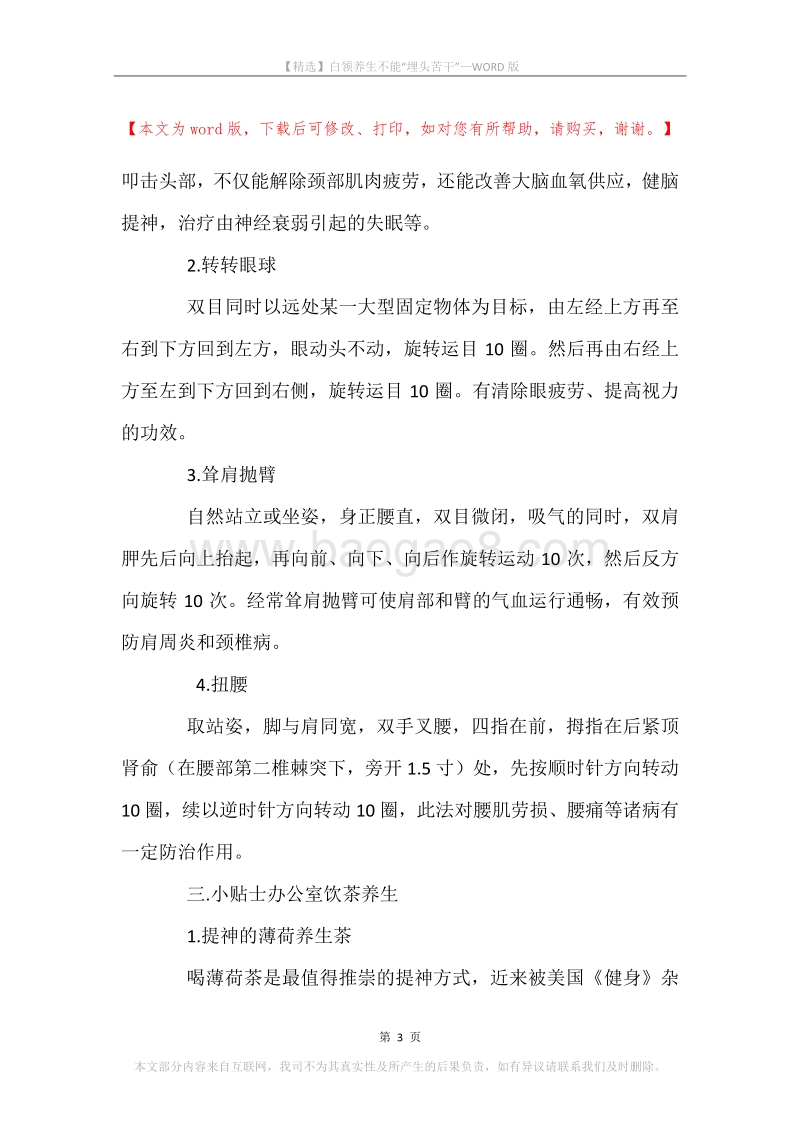白领养生不能“埋头苦干”.docx_第3页