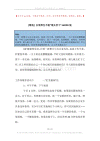 白领养生不能“埋头苦干”.docx